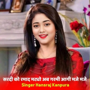 सरदी को रमाद मट्यो अब गरमी आगी मजे मजे (feat. KR Devta & MAnraj Deewana)