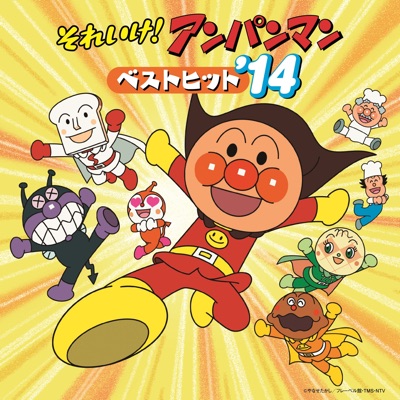 Anpanman Best Hits '14