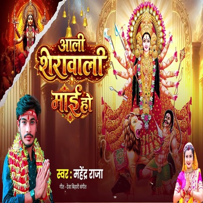 Aili Sherawali Maiya Ho - Single