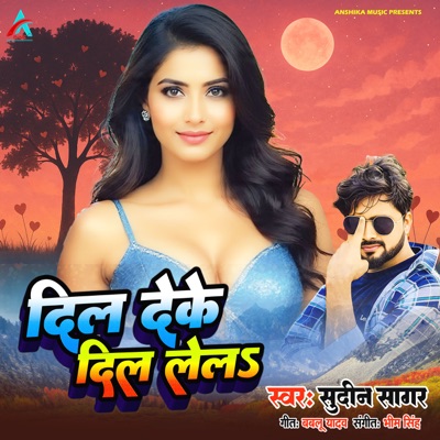 Dil Deke Dil Lela - Single