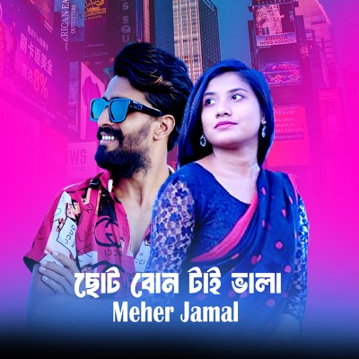 Choto Bontay Vala, Vol 2 - Single
