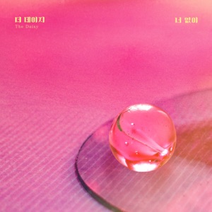 끝까지 사랑 (Original Television Soundtrack), Pt. 26 - Single