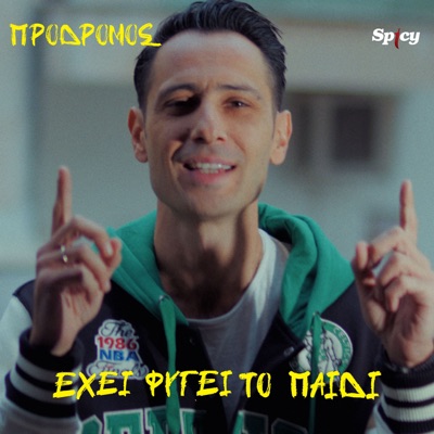 Exei Fygei To Paidi - Single