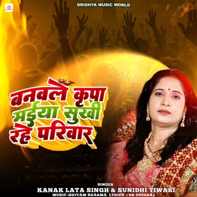 Banawale Kripa Maiya Sukhi Rahe Parivar - Single