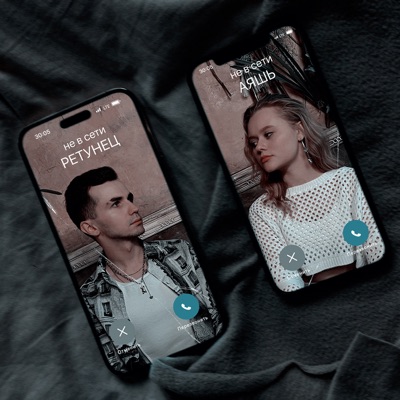 Не в сети - Single