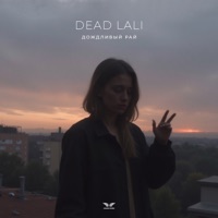 Дождливый рай - Single - DEAD LALI