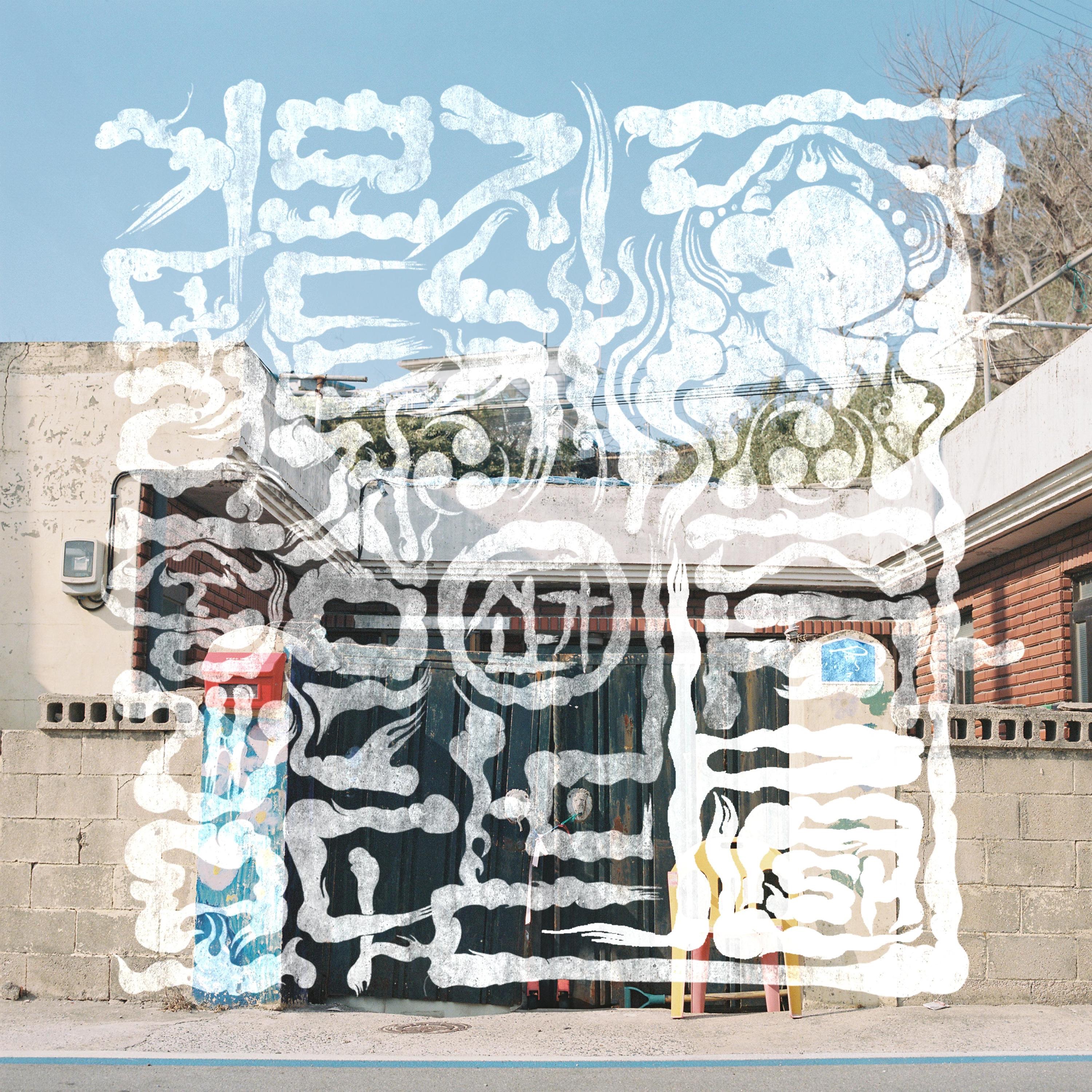 i live alone - Single