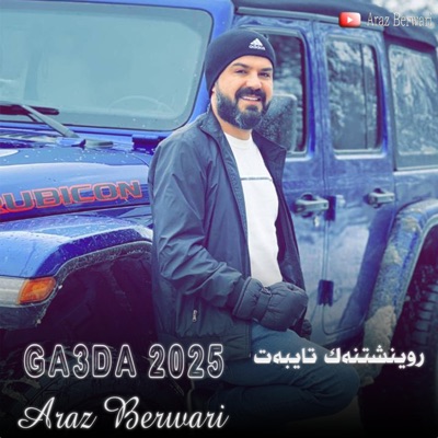 Araz Berwari - Ga3da 2025 New  روینشتنەک تایبەت