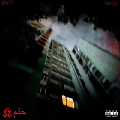 spavam free (feat. Shipii) - Single