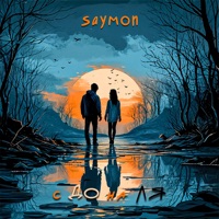 С до на ля - Single - saymon
