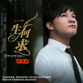 念亲恩 song art