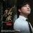 似是故人来