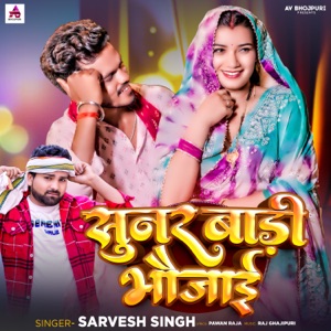 Sunar Badi Bhaujai