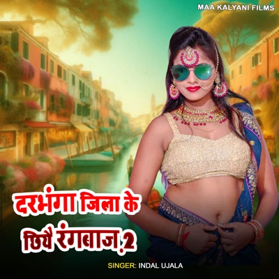 Darbhanga Jila ke Chhiyai Rangbaaz 2 - Single