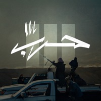 ١١١ حرب - Single - E Evil