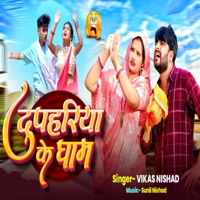 Duphariya Ke Gham - Single - Goldi Yadav & Vikas Nishad