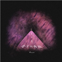夢中只有我 (feat. Bear Lew) - Single - Mooni