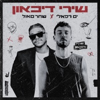 שירי דיכאון - Single - Yam Refaeli & שחר סאול