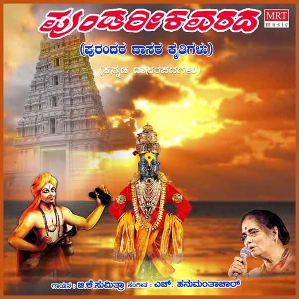 Pundareeka Varada (Krithis Of Purandara Dasa)