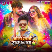Choli Rangtao Raifalava Se - Single - Sahil Yadav & Anjali Bharti