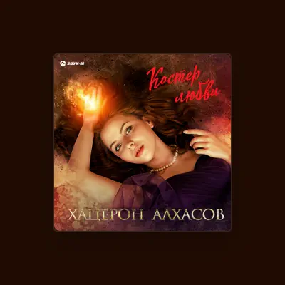 Listen to Хацерон Алхасов, watch music videos, read bio, see tour dates & more!
