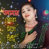 Amar Jora Niya Bidhi - Single