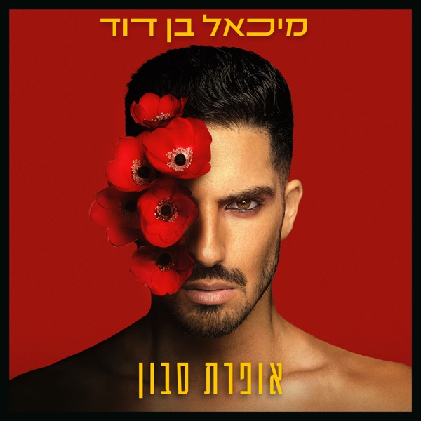 אופרת סבון