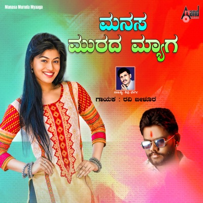 Manasa Murada Honti - Single