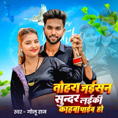 Tohra Jaisan Sundar Laiyeke Kahwa Piyeb Ho - Single