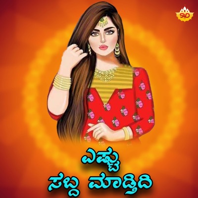 Yestu Sabdha Madthidi - Single