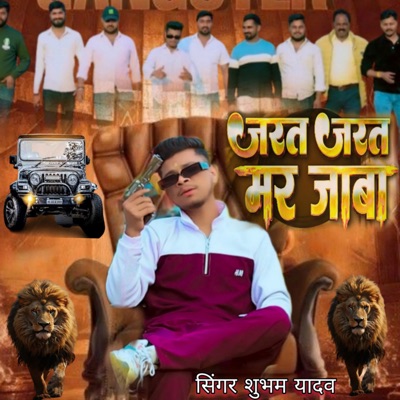 Jarat Jarat Mar Jaba - Single