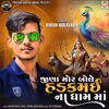 Jina Mor Bole Hadakmai Na Dham Ma - Single