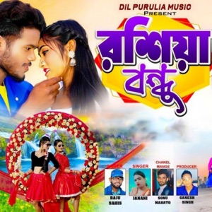 Rasiya Bandhu