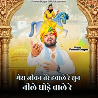 Mera Jivan Tere Hawale Re Sun Nile Ghode Wale Re - Single - Pawan Dagar