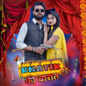 Khatik Ki Barat