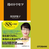母のトリセツ