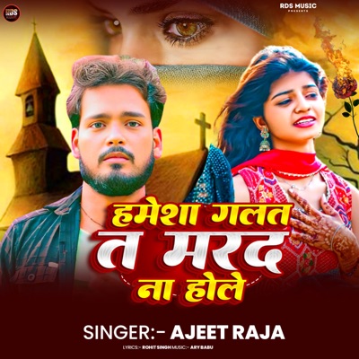Hamesha Galat Ta Marad Na Hola - Single