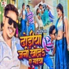 Dhodhiya Jani Khoda Ae Saiya - Single