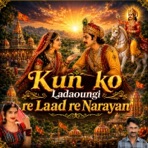 Kun Ko Ladaungi Re Laad Re Narayan - EP