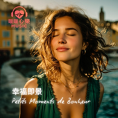 Fermer les yeux - 微風中的旋律 song art