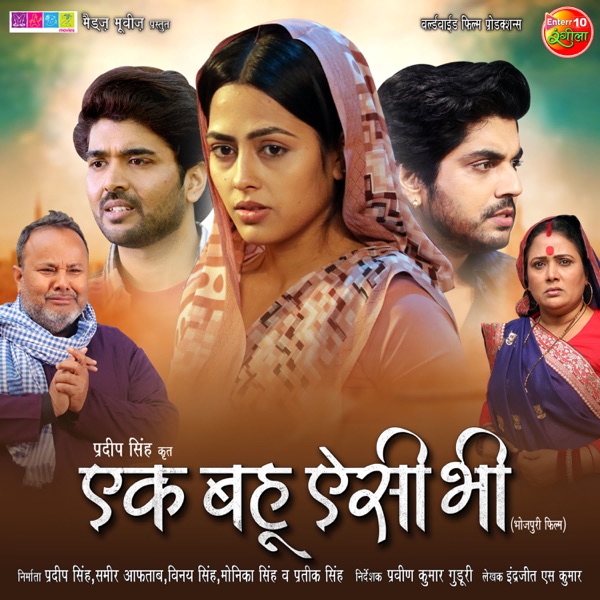 Ek Bahu Aisi Bhi (Original Motion Picture Soundtrack) - EP