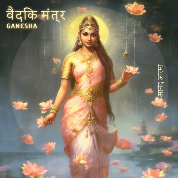 वैदिक मंत्र, Ganesha