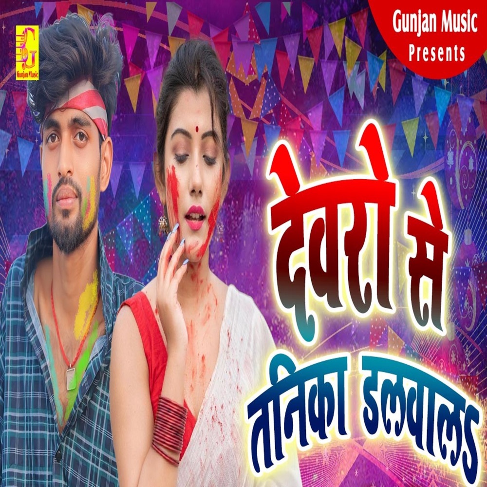 Обложка альбома «Devre Se Tanika Dalwala - Single» — Ajeet Ashiqana & Kalyani