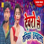 Devre Se Tanika Dalwala - Single