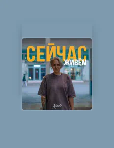 Kumska을(를) 듣고, 뮤직 비디오를 보고, 약력을 읽고, 투어 일정 등을 확인하세요!