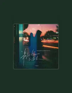 Ouça 王佳音, assista a videoclipes, leia a biografia, veja as datas das turnês e mais!