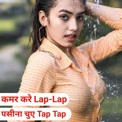 Deepak Izaar - Kamar Kere LupLap Pasina Chuye Tup Tup