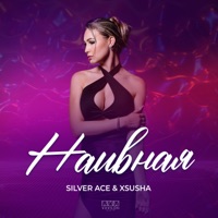 Наивная - Single - Silver Ace & Xsusha