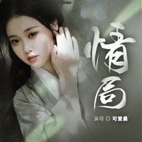 情局 - Single - 可爱晨