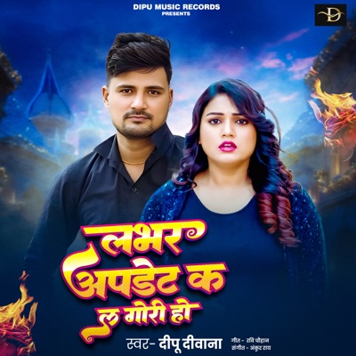 Labhar Update Ka La Gori Ho - Single